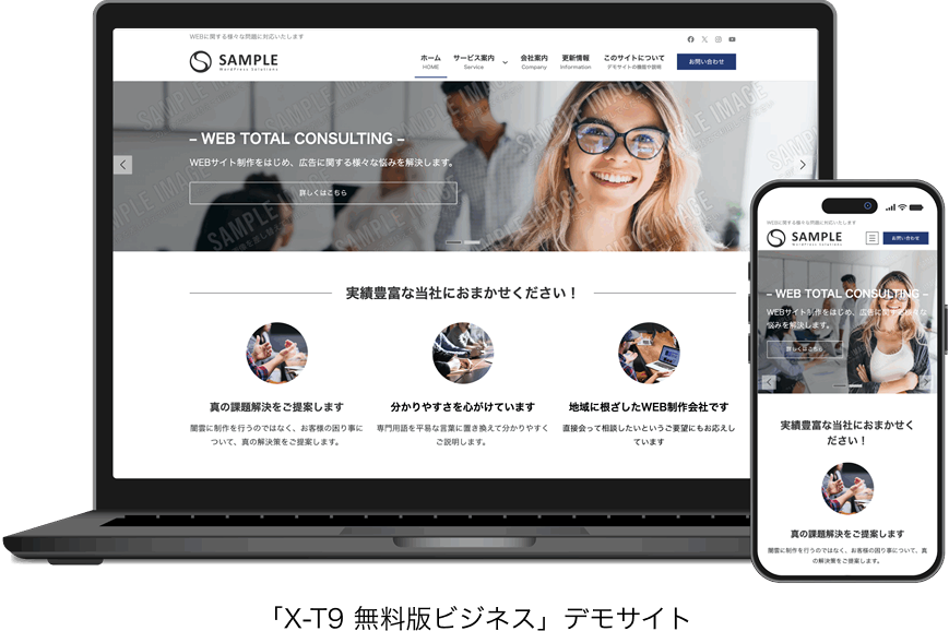 「X-T9 無料版ビジネス」デモサイト